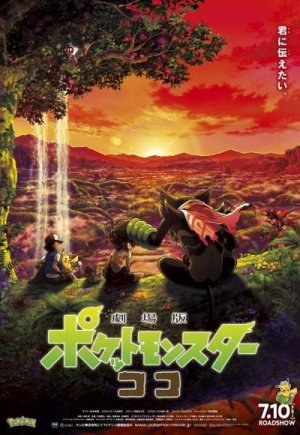 Pokémon the Movie: Secrets of the Jungle