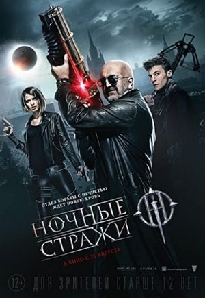Guardians of the Night